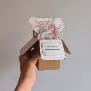 3D čestitka sa jednorogom, balonima i duginim tonovima, idealna za devojčice koje vole bajke i čaroliju, personalizovana porukom po želji